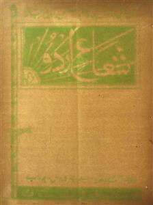 Shuaa E Urdu Jild 3 Shumara 8 Febrauary 1944