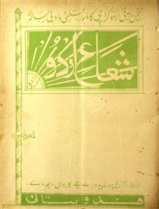 Shuaa E Urdu Jild 3 Shumara 9 March 1944-Shumara Number-009