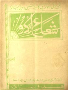 Shuaa E Urdu Jild 3 Shumara 10 April 1944-Shumara Number-010