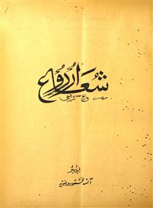 Shuaa E Urdu Jild 4 Shumara 10 April 1945-Shumara Number-010