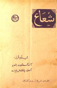 Shuaa E Urdu Jild 3 Shumara 11,12 May,June 1944