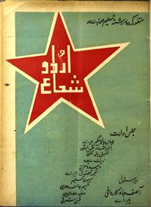 Shuaa E Urdu Jild 5 Shumara 11 May 1946