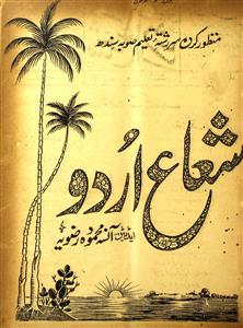 Shuaa E Urdu Jild 4,5 Shumara 11,12 June,July 1945-Shumara Number-012,001