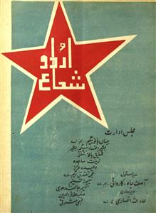 Shuaa E Urdu Jild 5 Shumara 12 June 1946-Shumara Number-012
