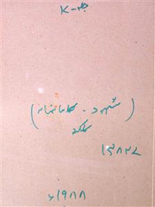 Shahood Jild 17 No 1 January,Febrauary 1988-SVK-Shumaara Number-001