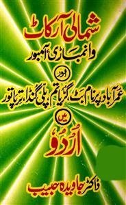 Shumali Arkaat Mein Urdu