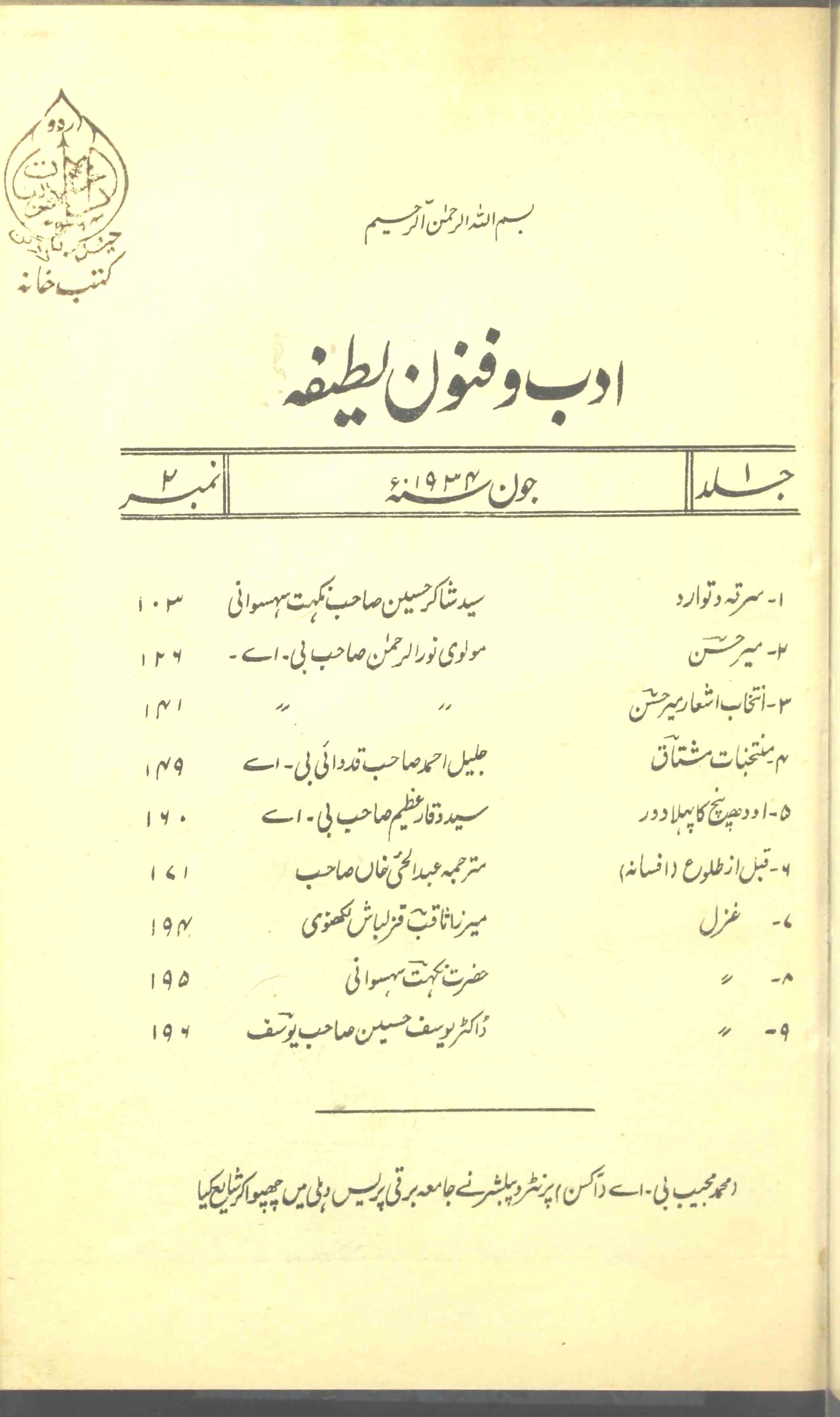 Adab O Fanoon Lateefa Jild 1 No 2 June 1934