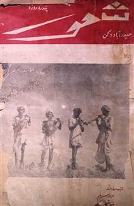 Shaoor Jild 1 No 1 January 1960-SVK