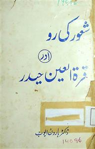 Shuoor Ki Rau Aur Qurratul Ain Haidar