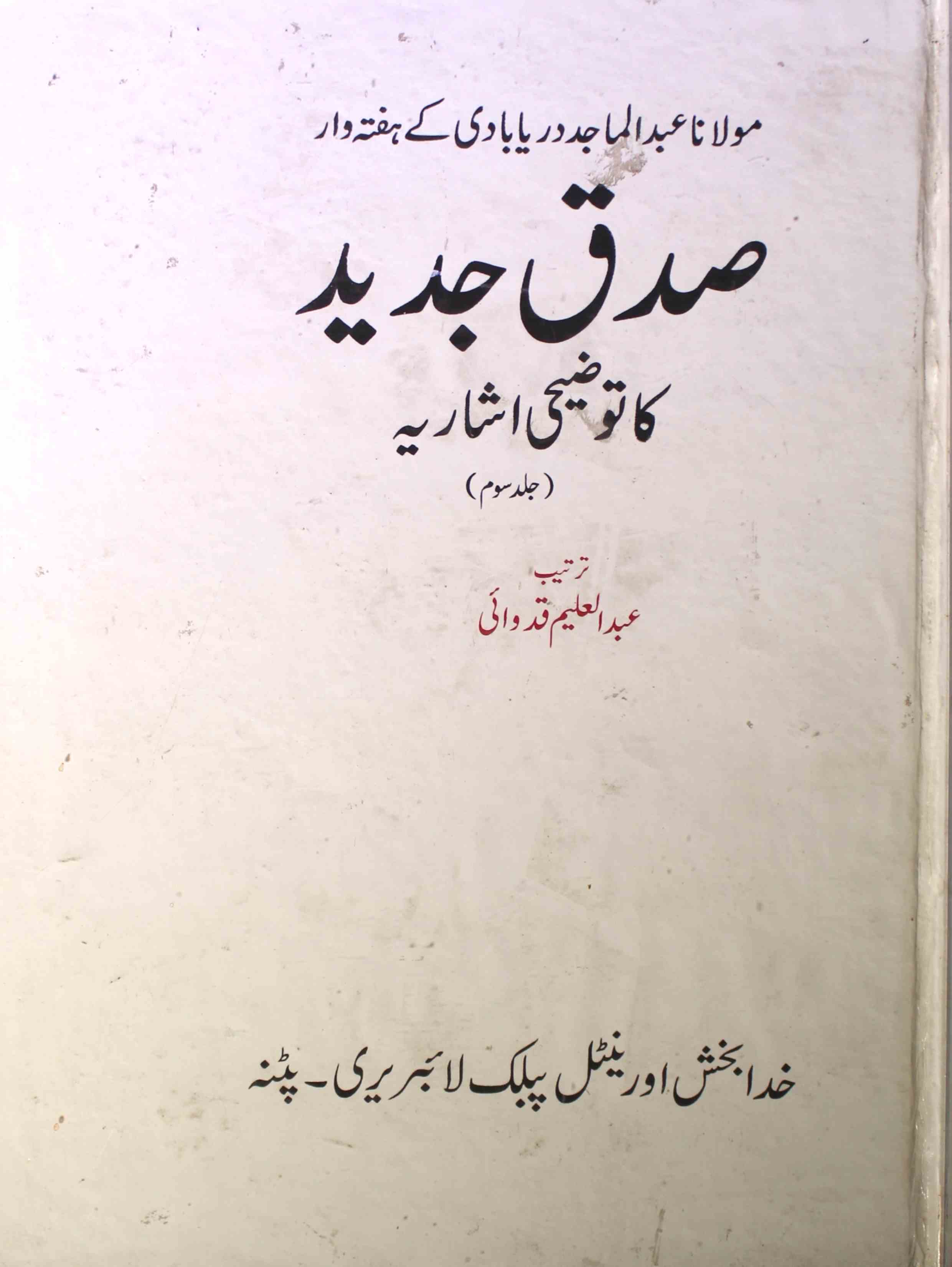 Sidq-e-Jadeed Ka Tauzeehi Ishariya