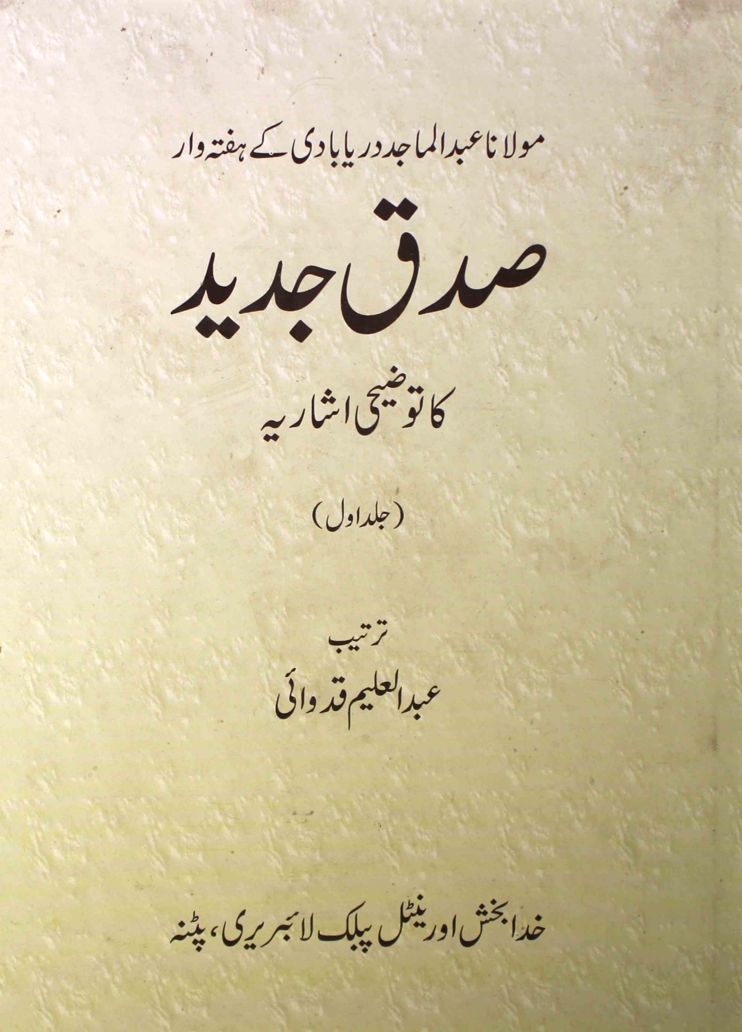 Sidq-e-Jadeed Ka Tauzeehi Ishariya