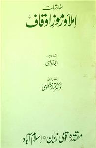 Sifarishat Imla-o-Rumooz-e-Auqaf