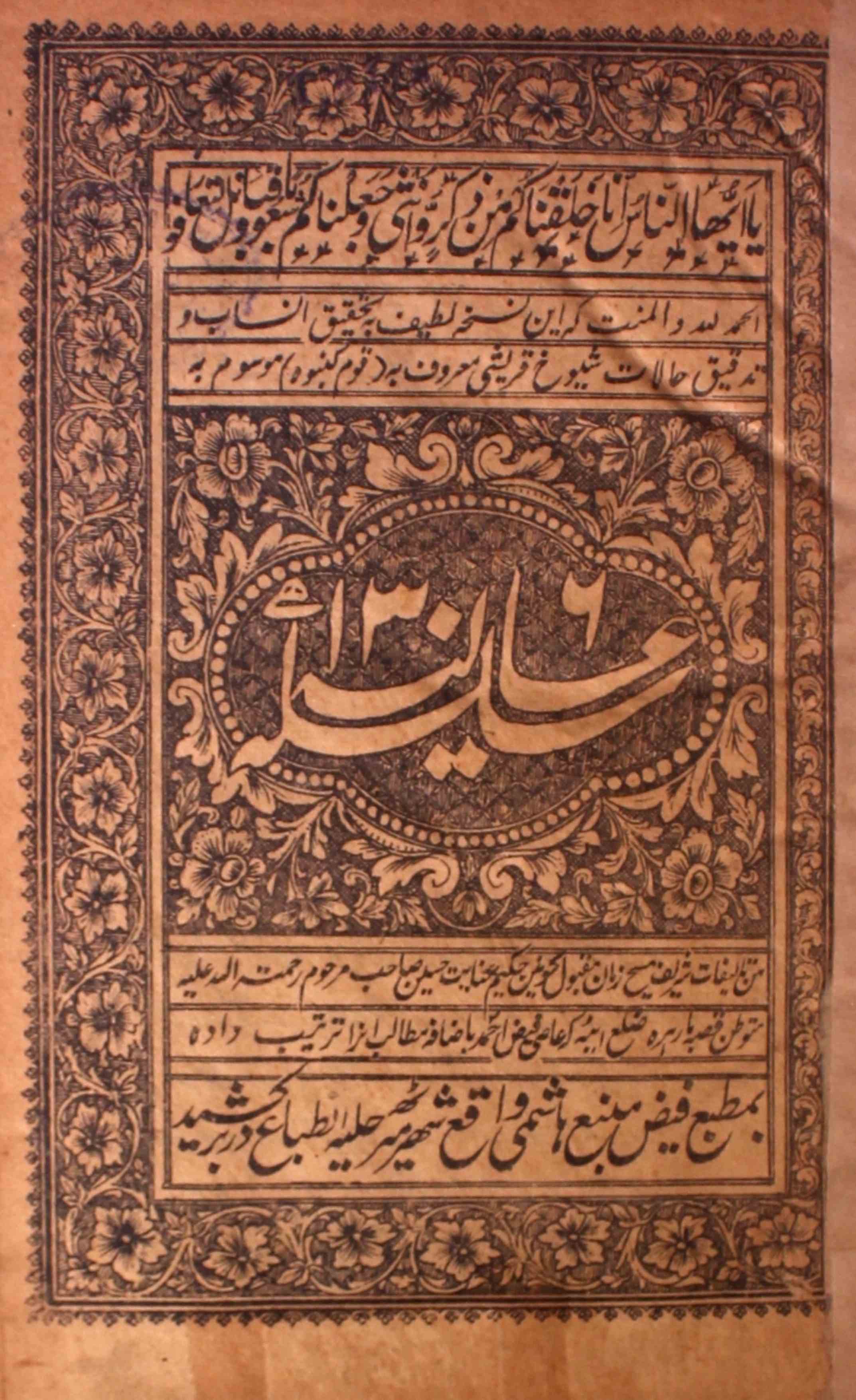 سلسلہ عالیہ