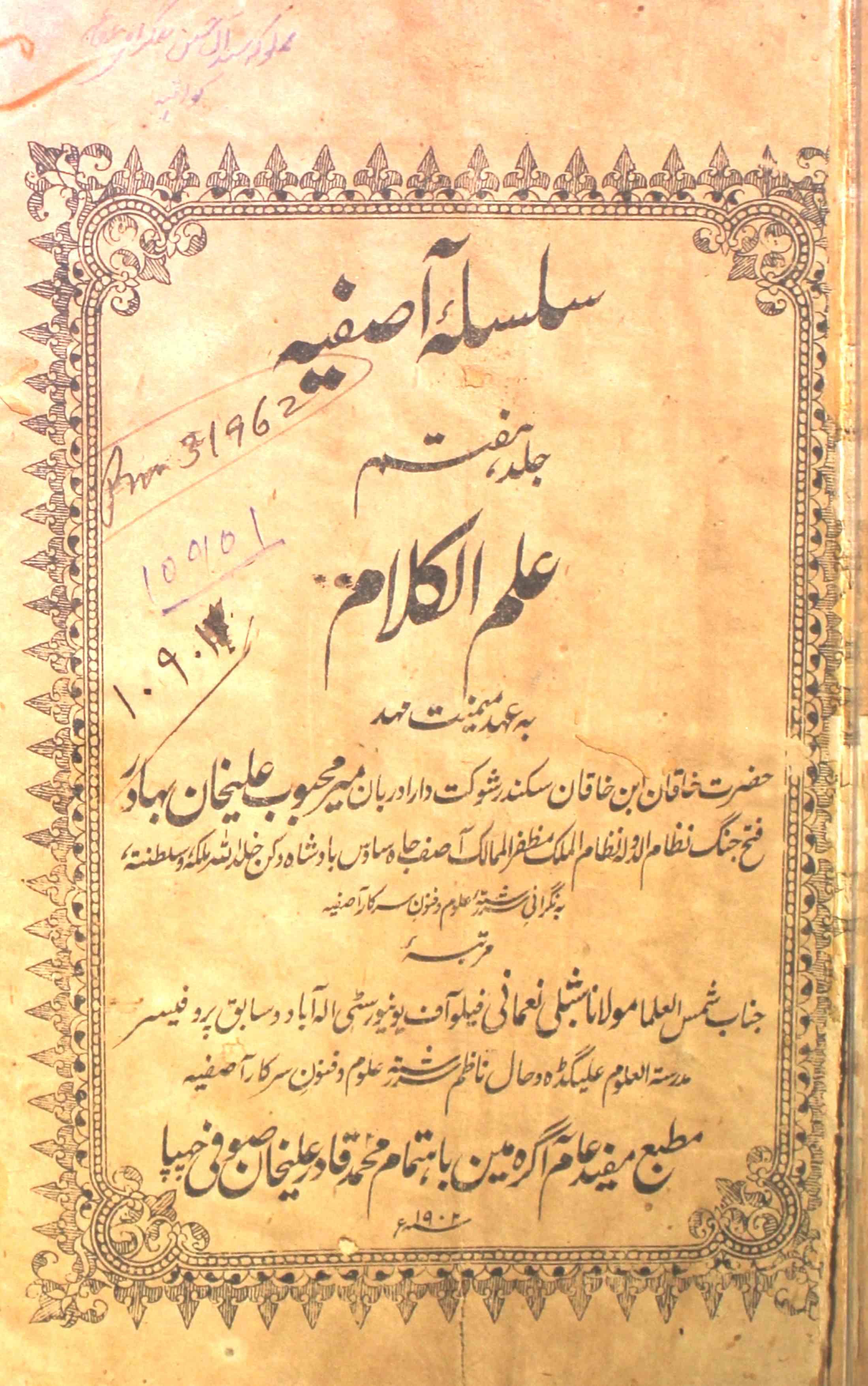 Silsila-e-Aasfiya (Ilm-ul-Kalam)