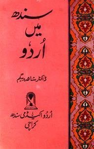 सिंध में उर्दू