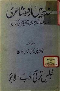 Sindh Mein Urdu Shayari