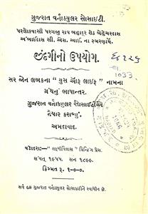 જિંદગીનો ઉપયોગ