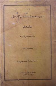 Sir Rishta-e-Taleemat Mulk Sarkar-e-Aali