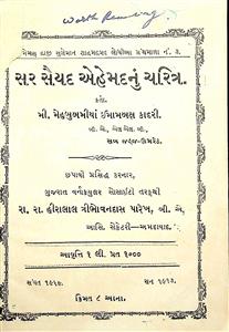 સર સૈયદ એહેમદનું ચરિત્ર