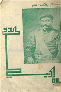 Sir Salar-e-Jung-e-Azam