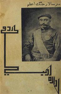 Sir Salar Jung-e-Aazam