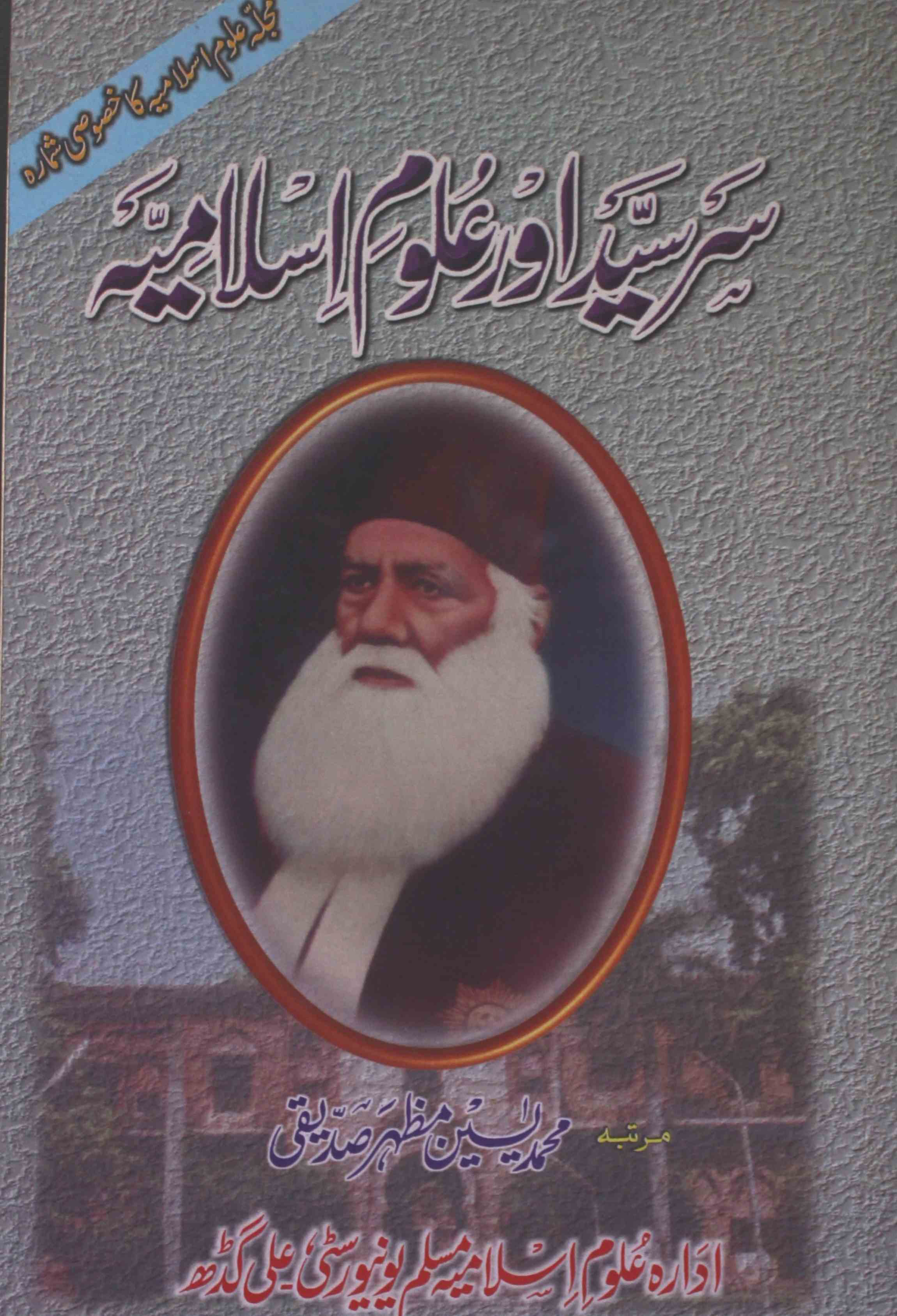 Sir Syed Aur Uloom-e-Islamia