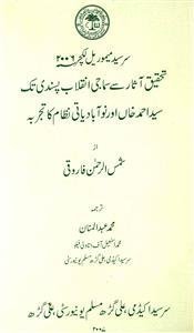 Sir Syed Memorial Lecture 2006