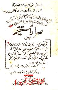 Sirat-e-Mustaqeem