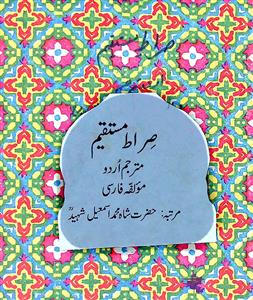 Sirat-e-Mustaqeem