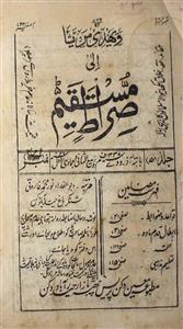Surat Mushtaqeem Jild 5 No 1,2  Aazer Dee  1337 F-Svk