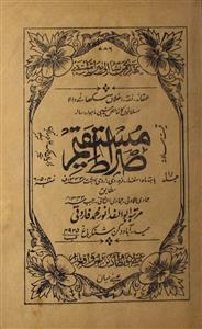 Surat Mushtaqeem Jild 1 No 4,5,6 Isfandar- Febrauardi -Ardi 1333 F-Svk