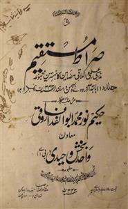 Surat Mustaqeem Jild 1 No 4  Aazer-Behman-Isfandar 1343 F-Svk-Shumara Number-004