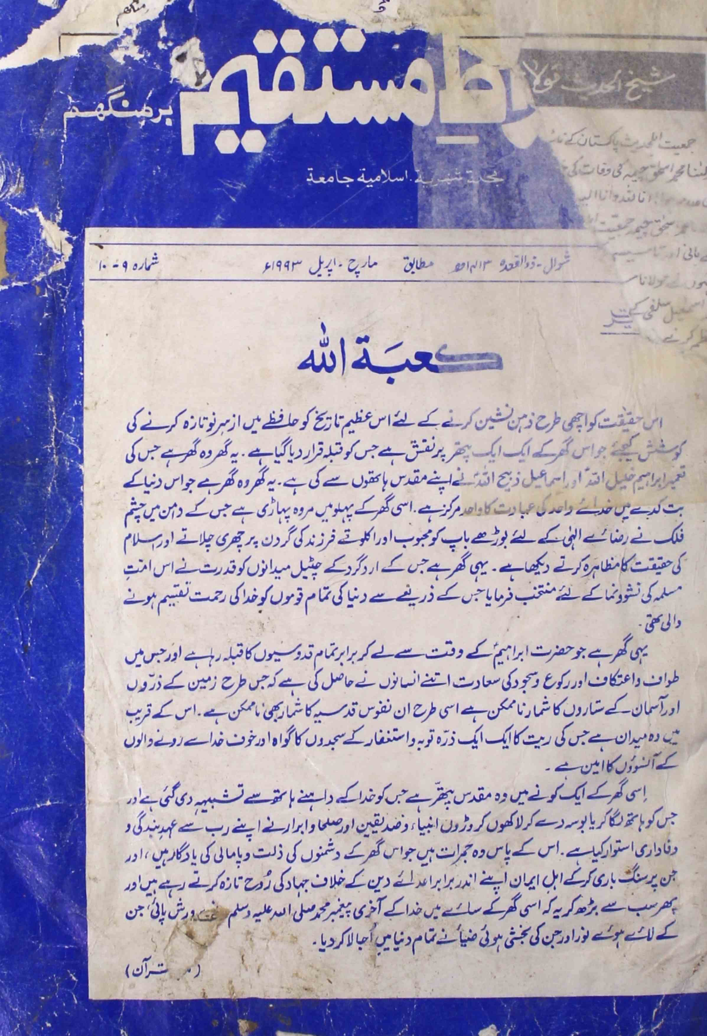 Surat Al Mustaqeem Shumara 9,10 Mar-Apr 1993-Svk-Shumara Number-009, 10