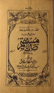 Surat Mushtaqeem Jild 1 No 10 Shehriour  1333 F-Svk