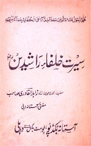 Sirat Khulafa-e-Rashideen