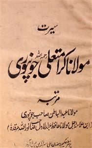سیرت مولانا کرامت علی جونپوری