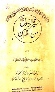 Siratul-Rasool Minal-Quran