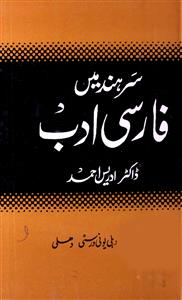 سرہند میں فارسی ادب