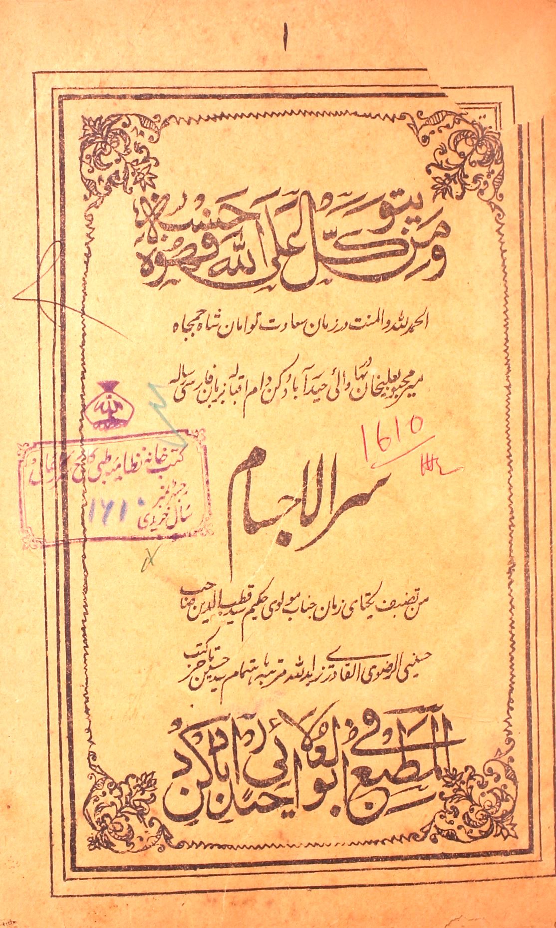 Sirr-ul-Ajsam