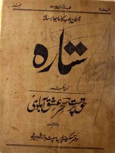 ستارہ، رامپور- Magazine by اسرار احمد, شفق بک ڈپو، رامپور, ضمیر احمد, مسرت حسین آزاد, مکتبہ جامعہ ملیہ، کراچی, نامعلوم تنظیم, واجد علی وارثی 