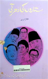 ستاروں کی دھرتی