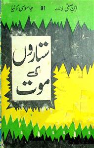 ستاروں کی دنیا