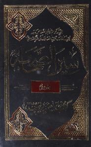 siyar-us-sahaba