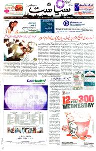 The Siasat 08 Feb 2017 ReScan-039