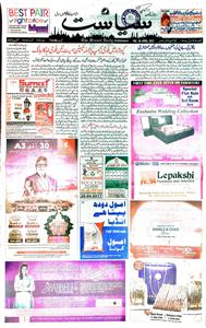 The Siasat 28 April 2017 ReScan-118