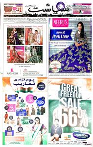 The Siasat 12 Aug 2017 ReScan-223