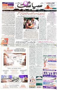 The Siasat 13 Aug 2017 ReScan-224