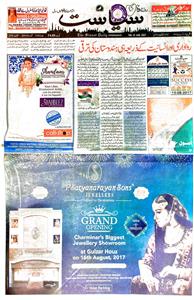 The Siasat 15 Aug 2017 ReScan-226