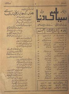 Siyasi Duniya Jild 5 No 1 January 1963-Svk-Shumara Nmber-001