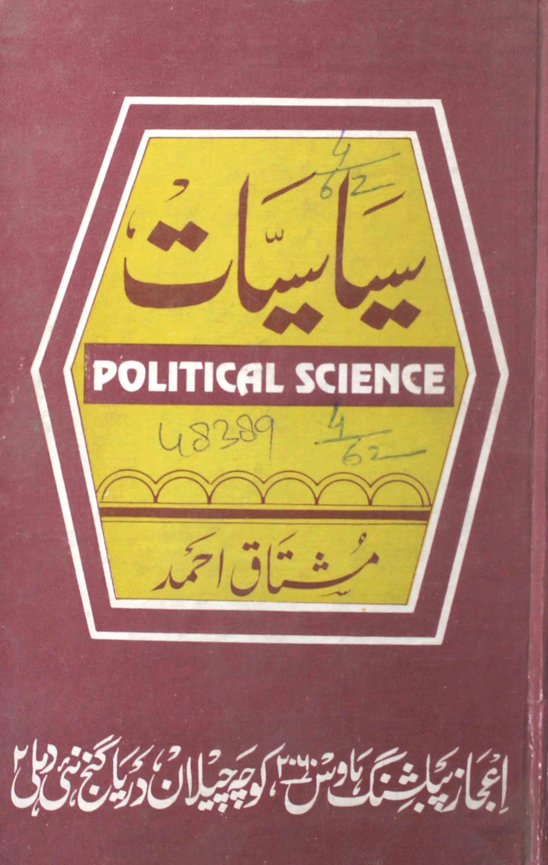 Siyasiyat